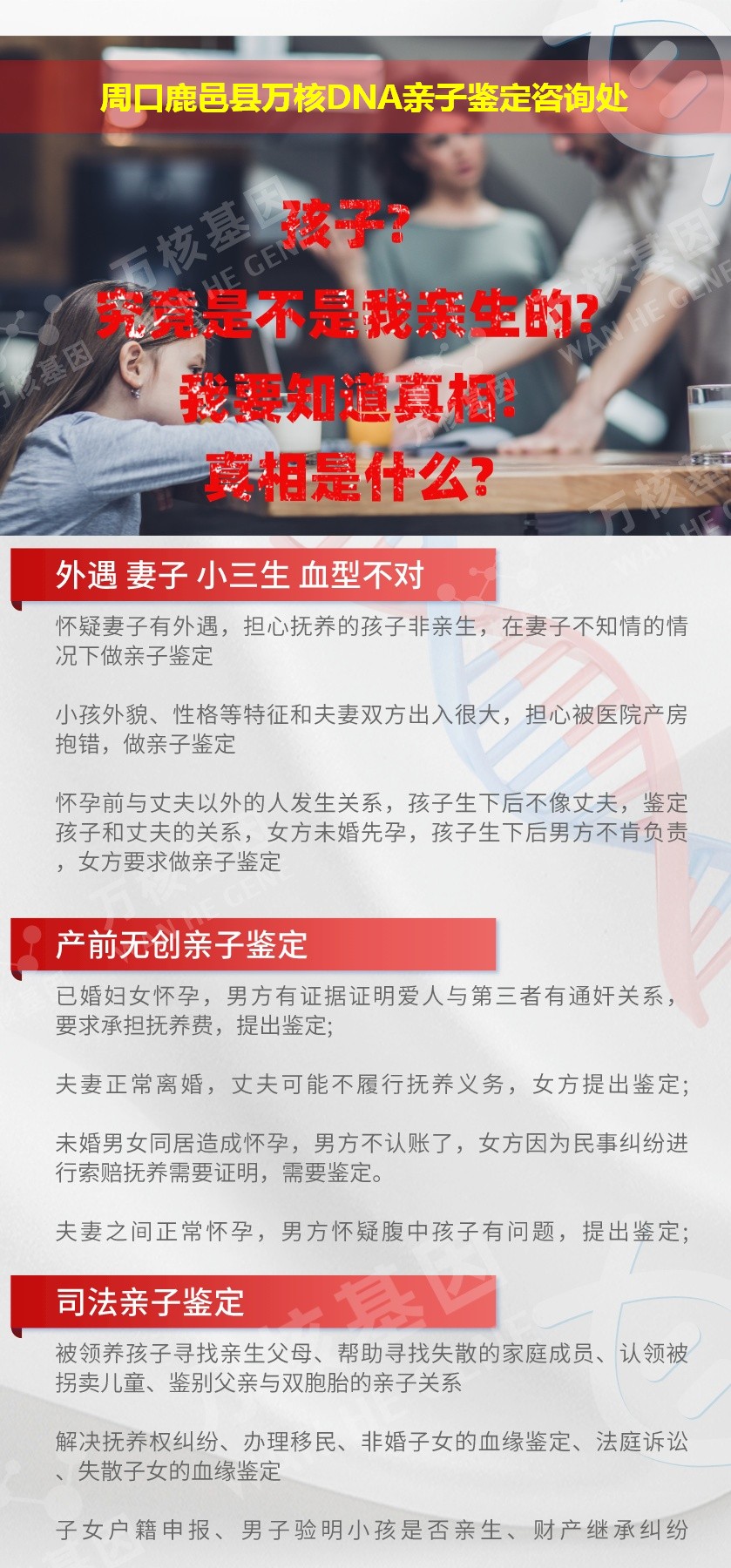 周口亲子鉴定电话鉴定介绍